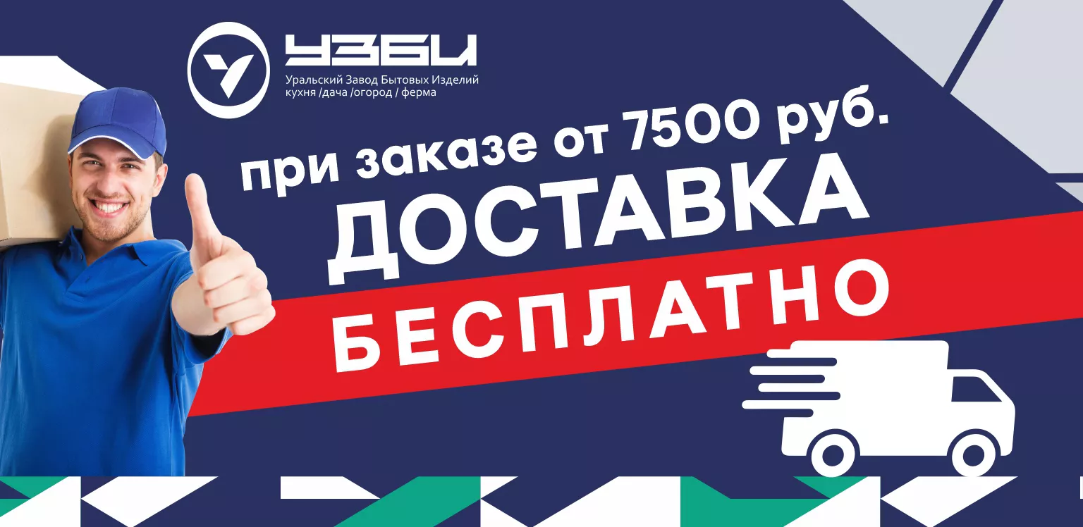 УЗБИ - интернет магазин бытовой техники по выгодным ценам: производство и  продажа бытовой техники в Челябинске